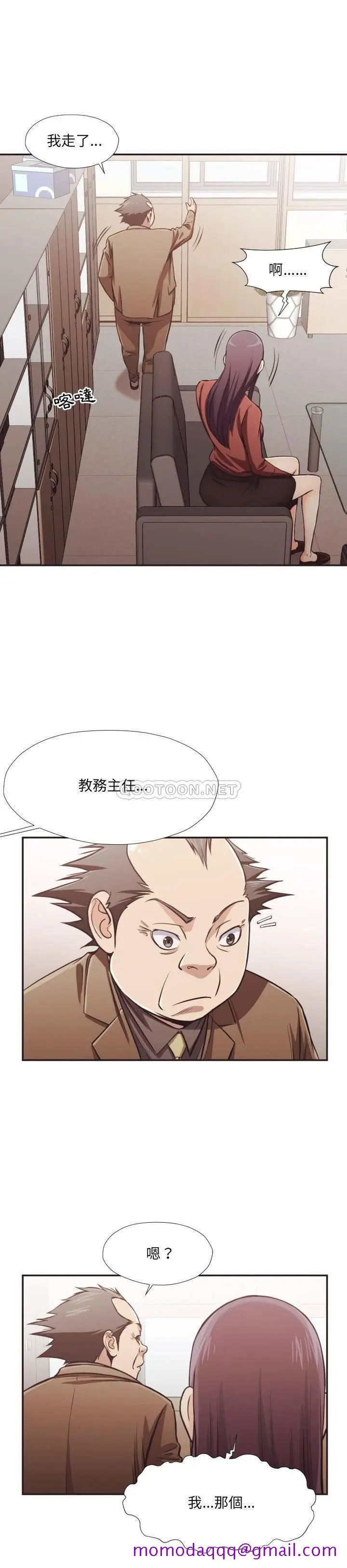 漫画《老师的黑历史》第23章第13张图