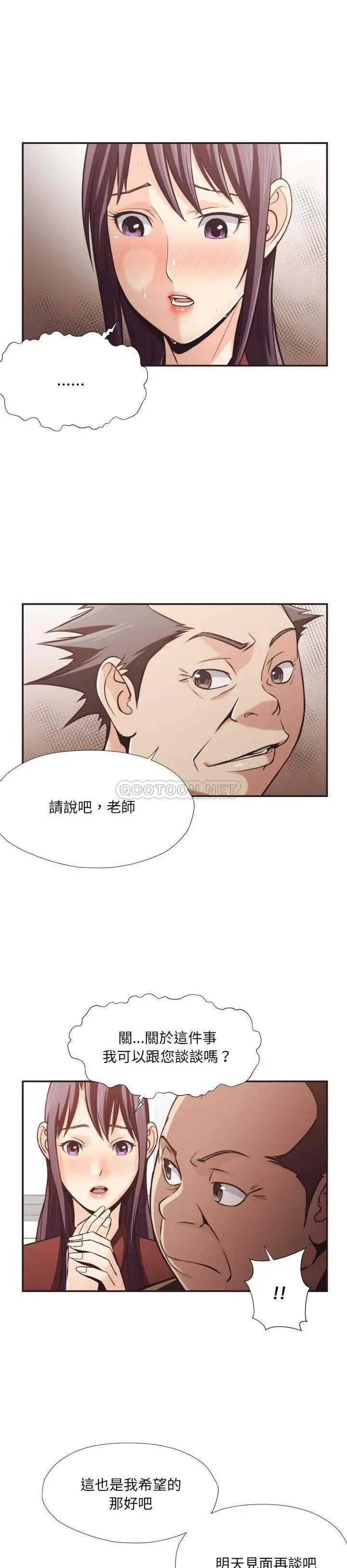 漫画《老师的黑历史》第23章第14张图