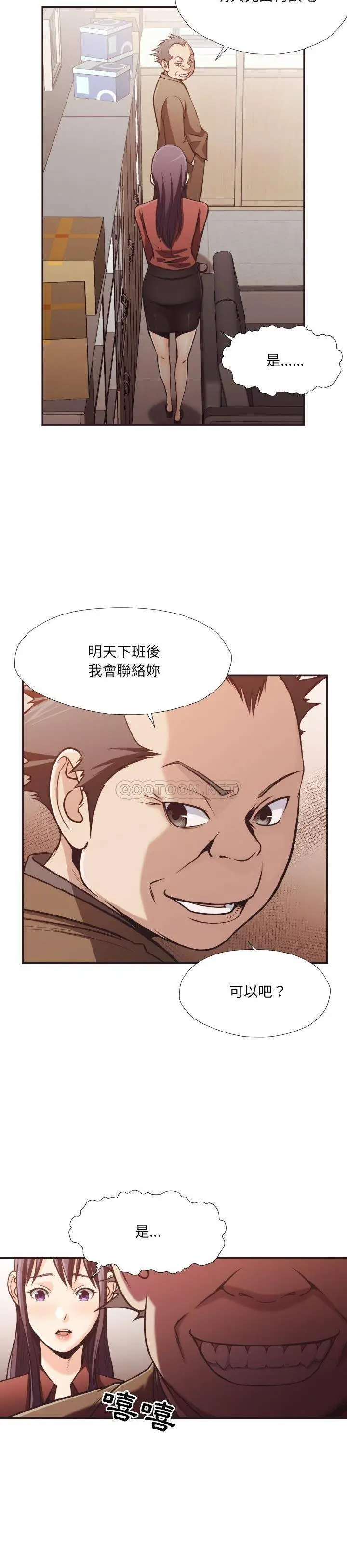 漫画《老师的黑历史》第23章第15张图