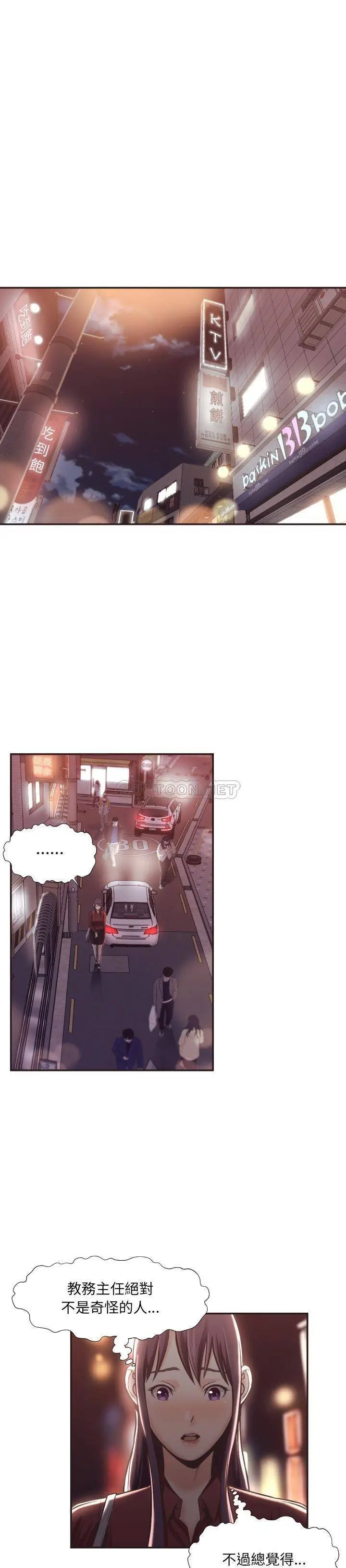 漫画《老师的黑历史》第23章第16张图