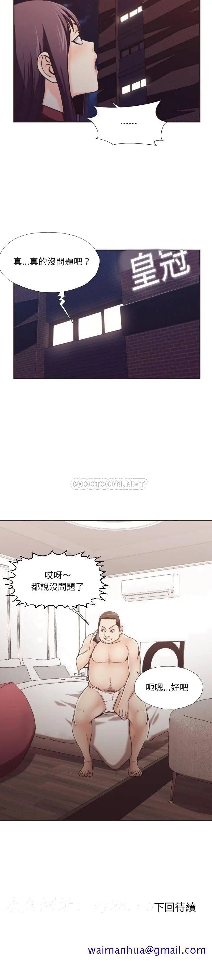 漫画《老师的黑历史》第23章第18张图