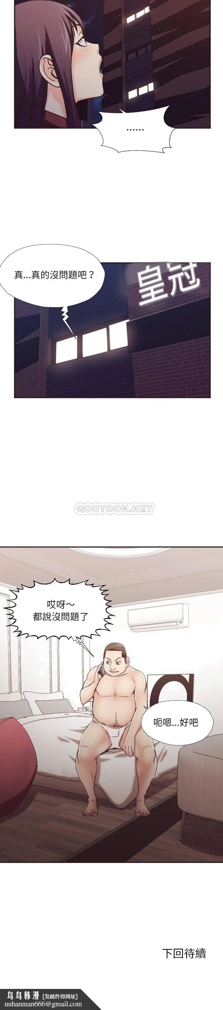 漫画《老师的黑历史》第23章第19张图