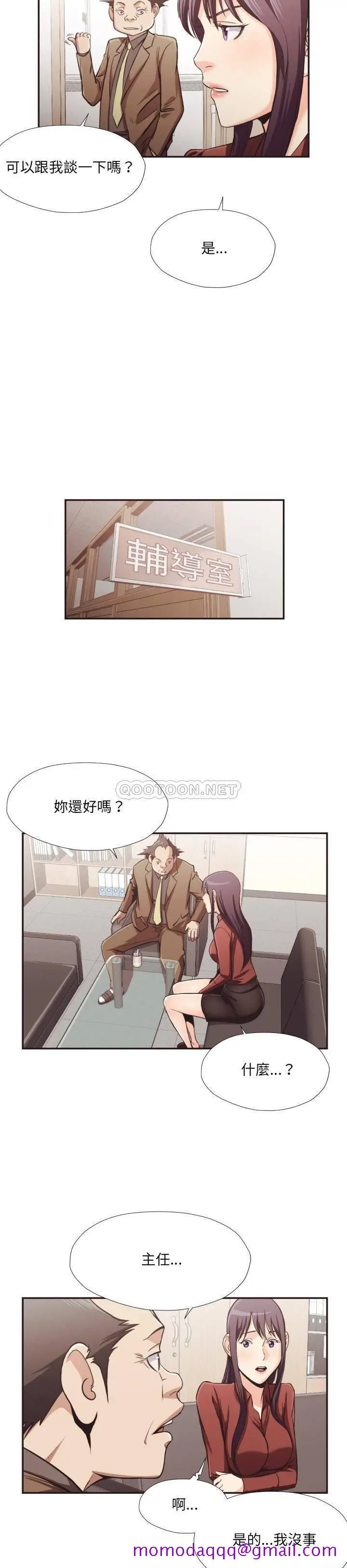 漫画《老师的黑历史》第23章第3张图