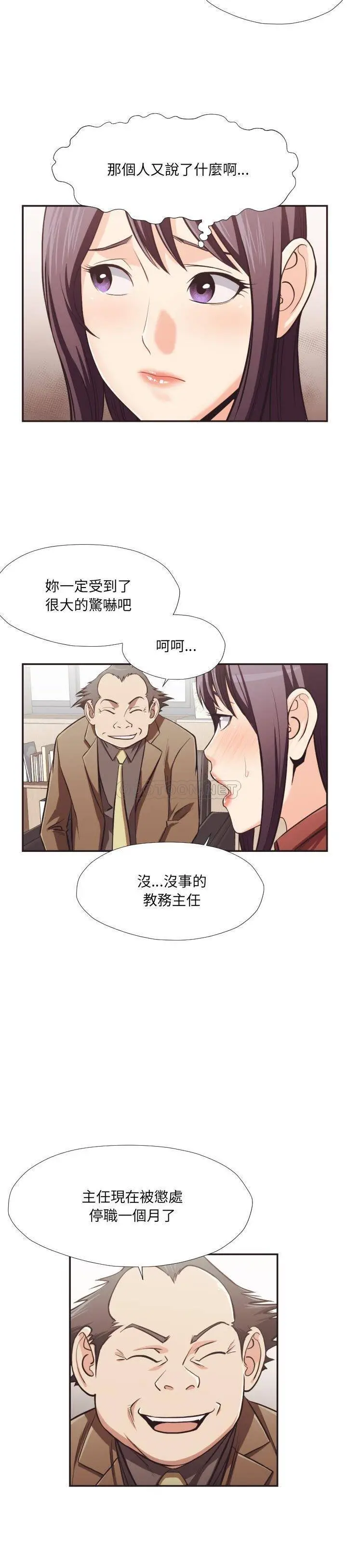 漫画《老师的黑历史》第23章第4张图