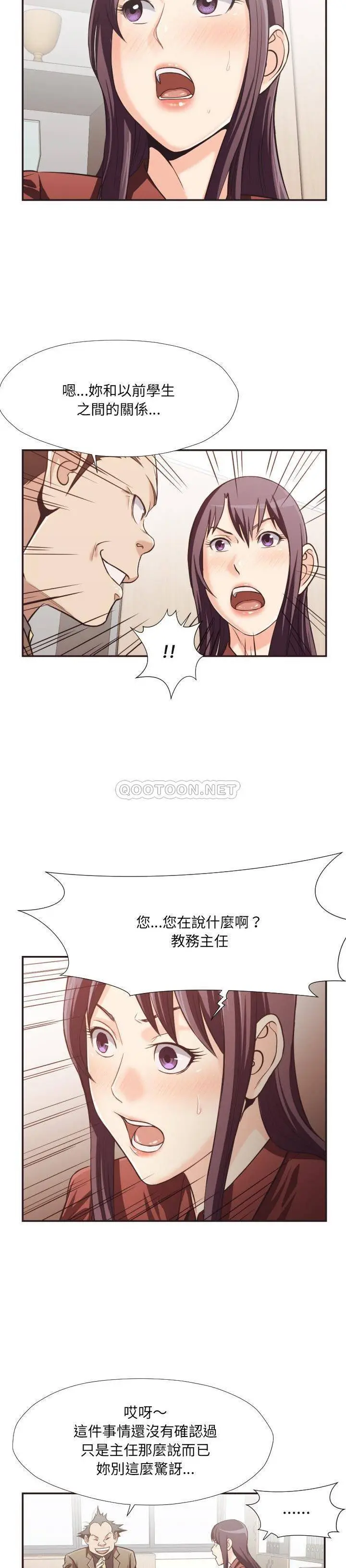 漫画《老师的黑历史》第23章第6张图