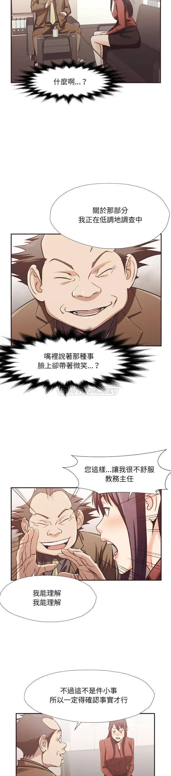 漫画《老师的黑历史》第23章第7张图
