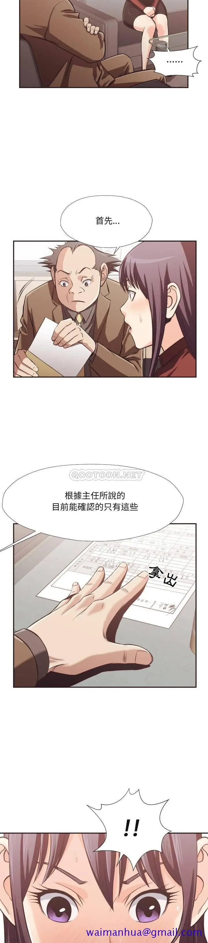 漫画《老师的黑历史》第23章第8张图