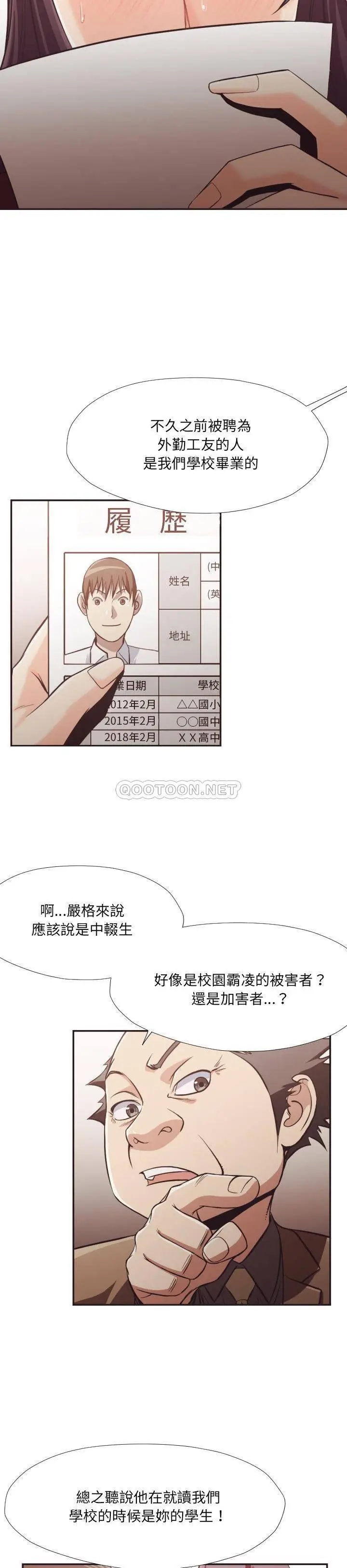 漫画《老师的黑历史》第23章第9张图