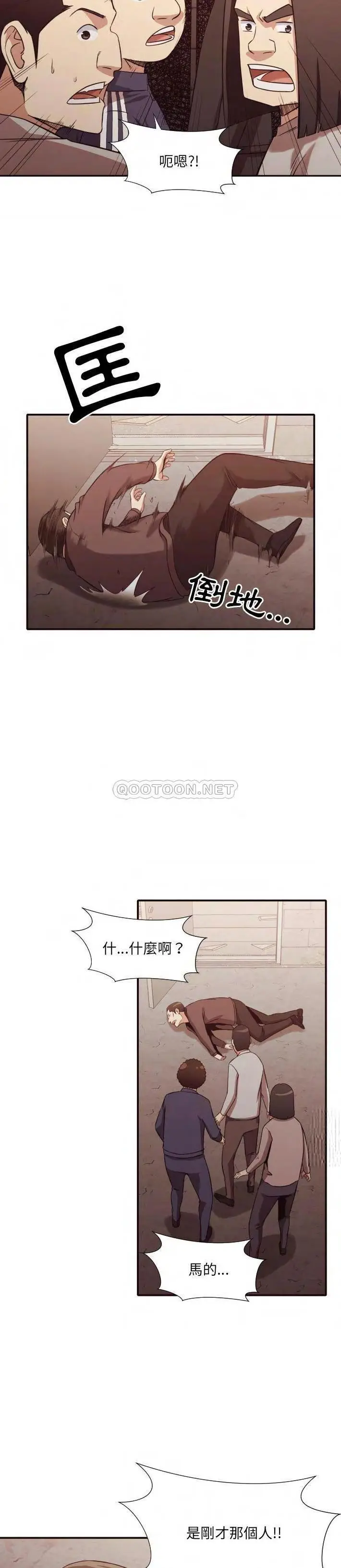 漫画《老师的黑历史》第45章第12张图