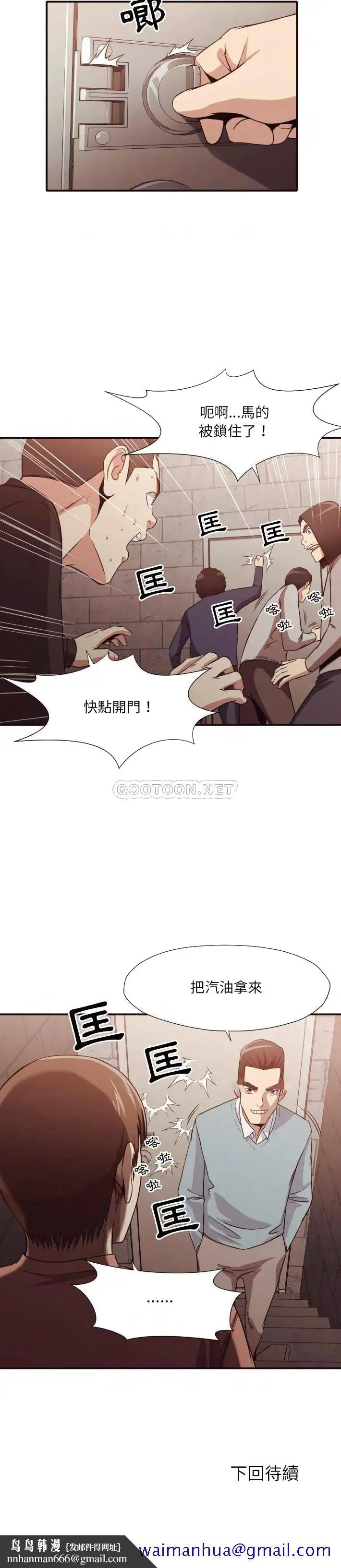 漫画《老师的黑历史》第45章第18张图