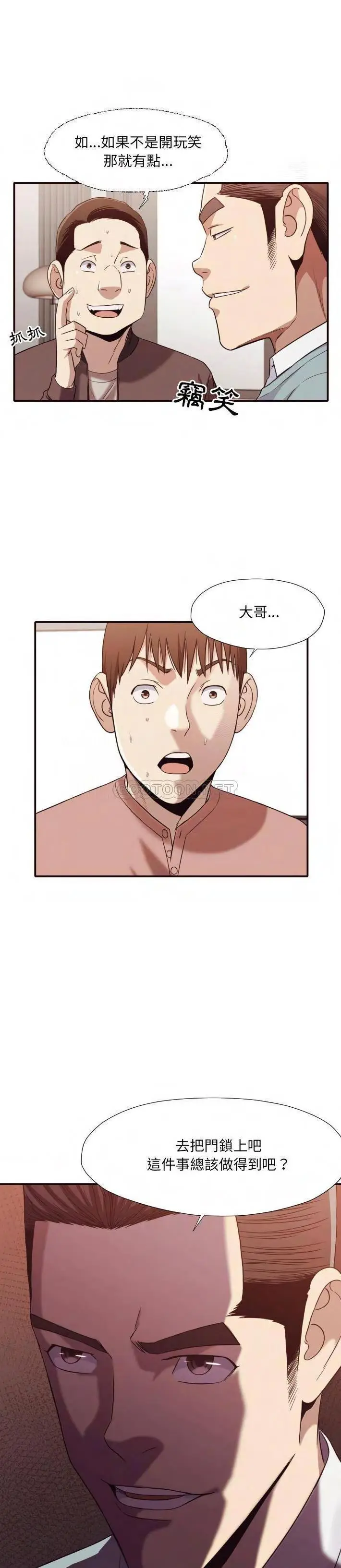 漫画《老师的黑历史》第45章第2张图