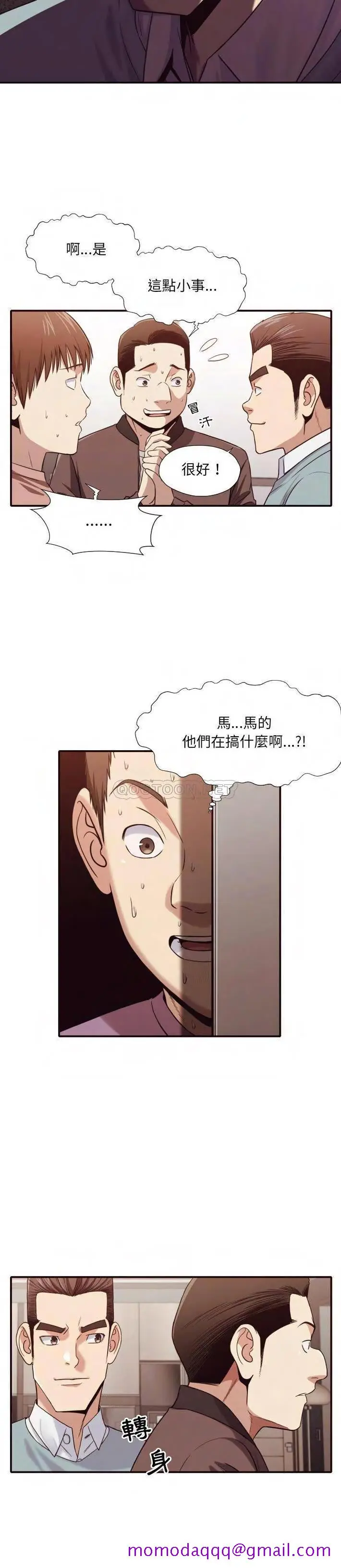 漫画《老师的黑历史》第45章第3张图