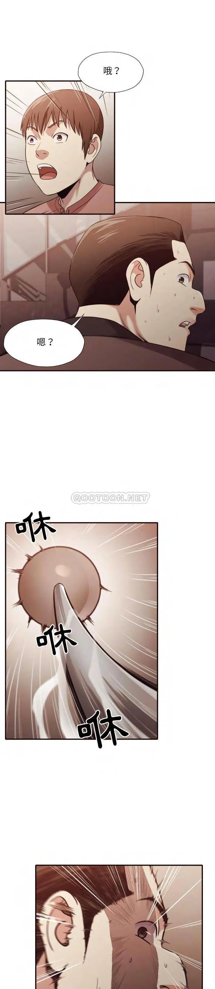 漫画《老师的黑历史》第45章第5张图