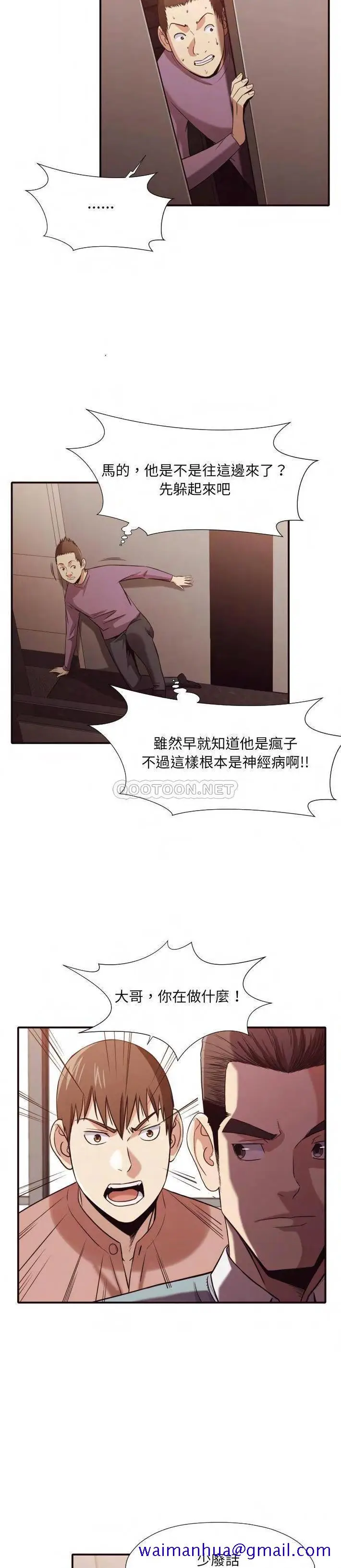漫画《老师的黑历史》第45章第8张图