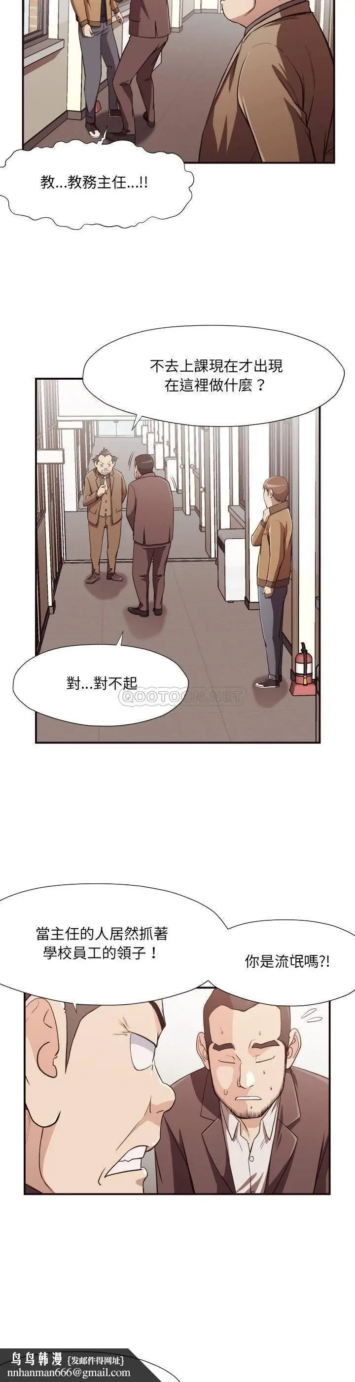 漫画《老师的黑历史》第16章第11张图