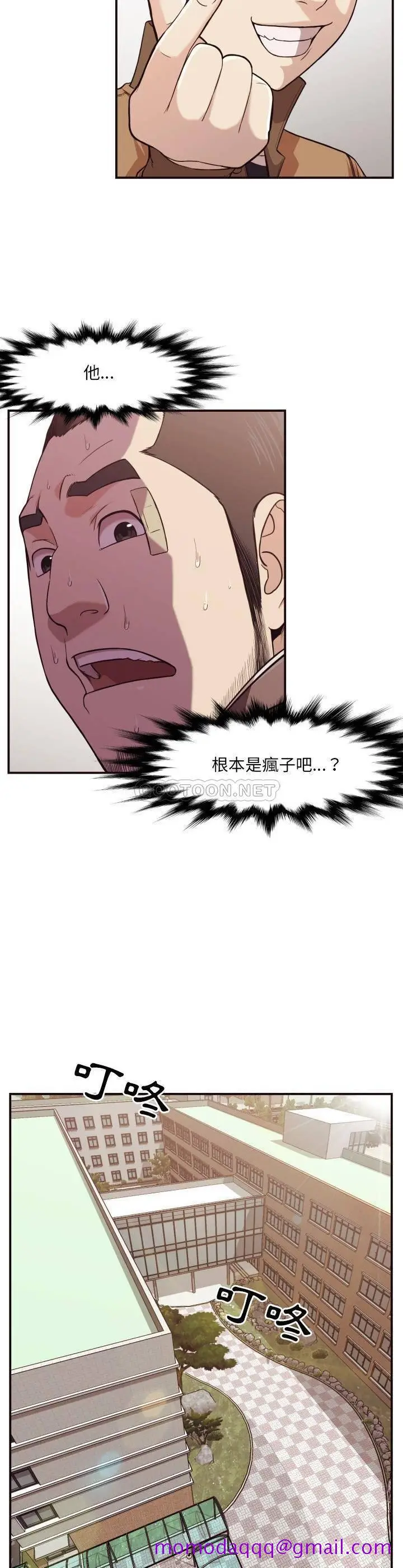 漫画《老师的黑历史》第16章第13张图