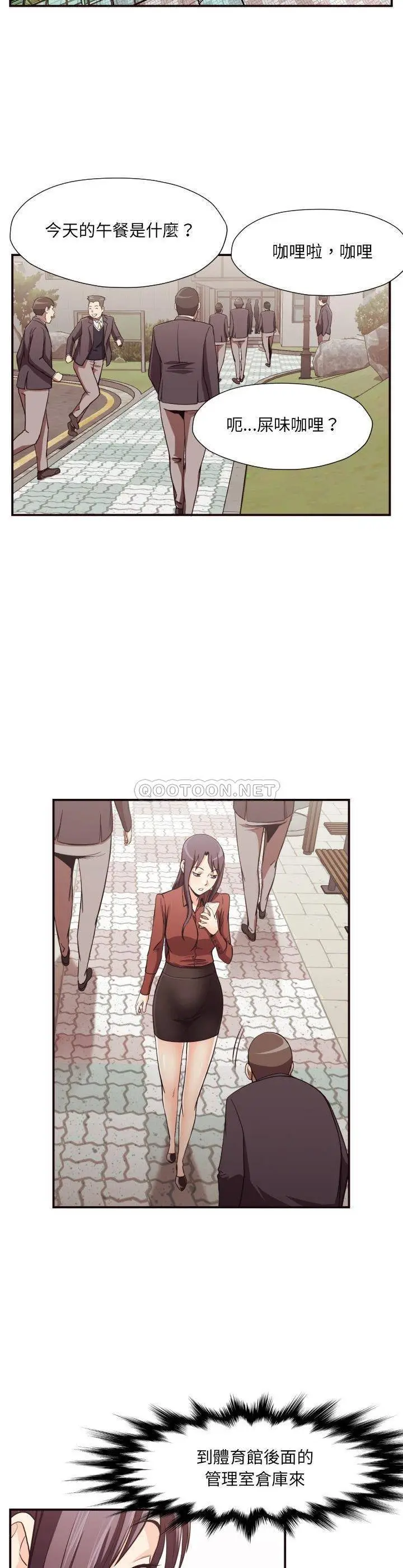 漫画《老师的黑历史》第16章第14张图
