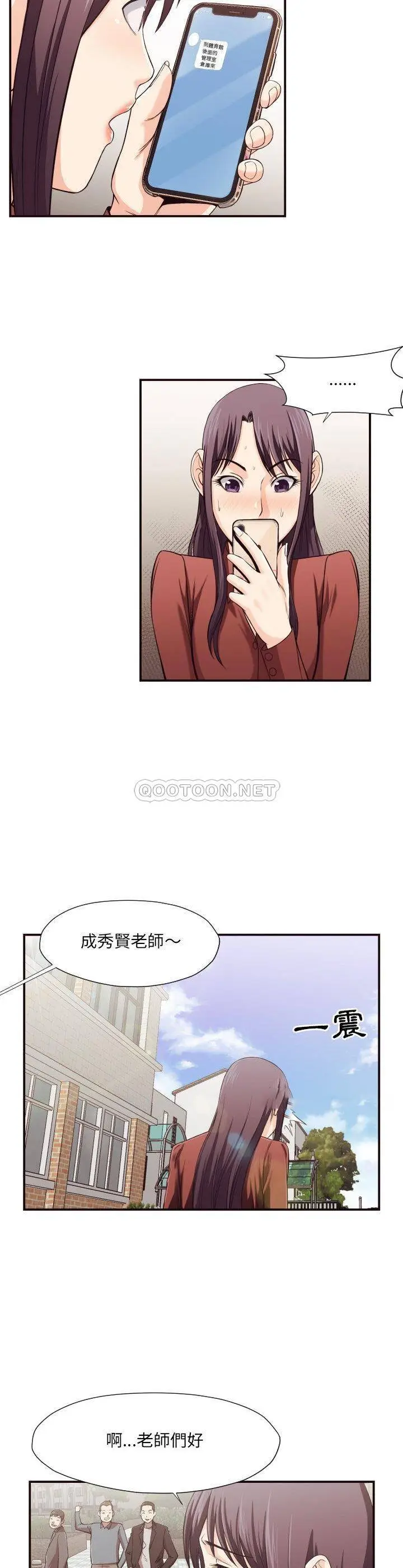 漫画《老师的黑历史》第16章第15张图