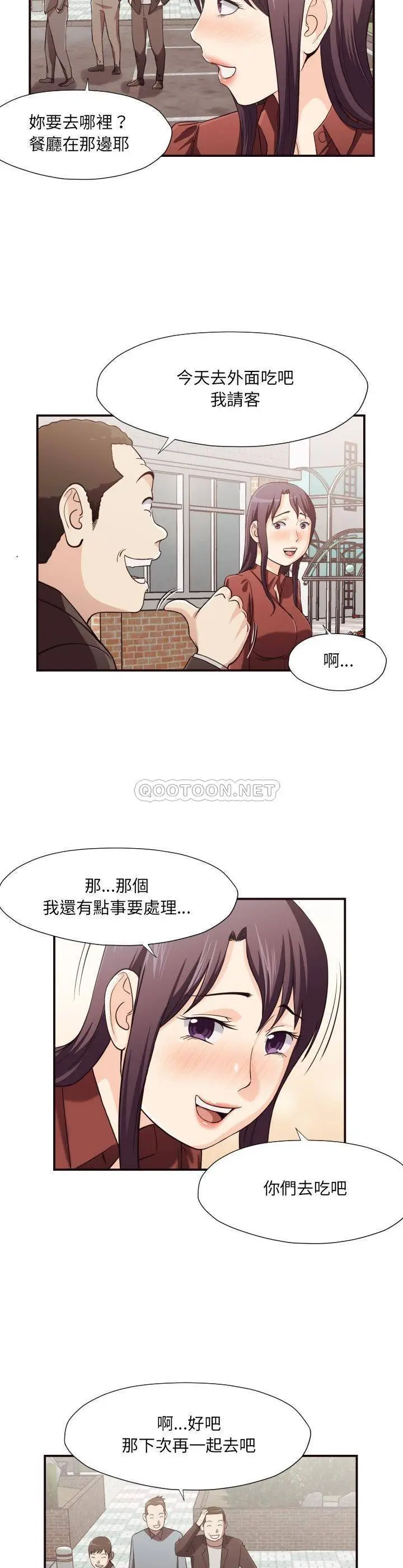 漫画《老师的黑历史》第16章第16张图