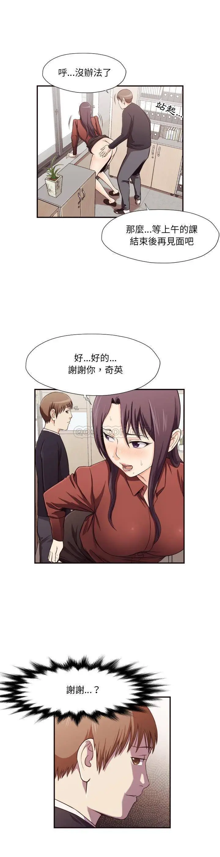 漫画《老师的黑历史》第16章第2张图