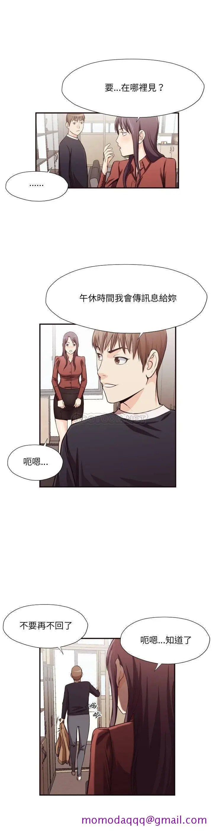 漫画《老师的黑历史》第16章第3张图