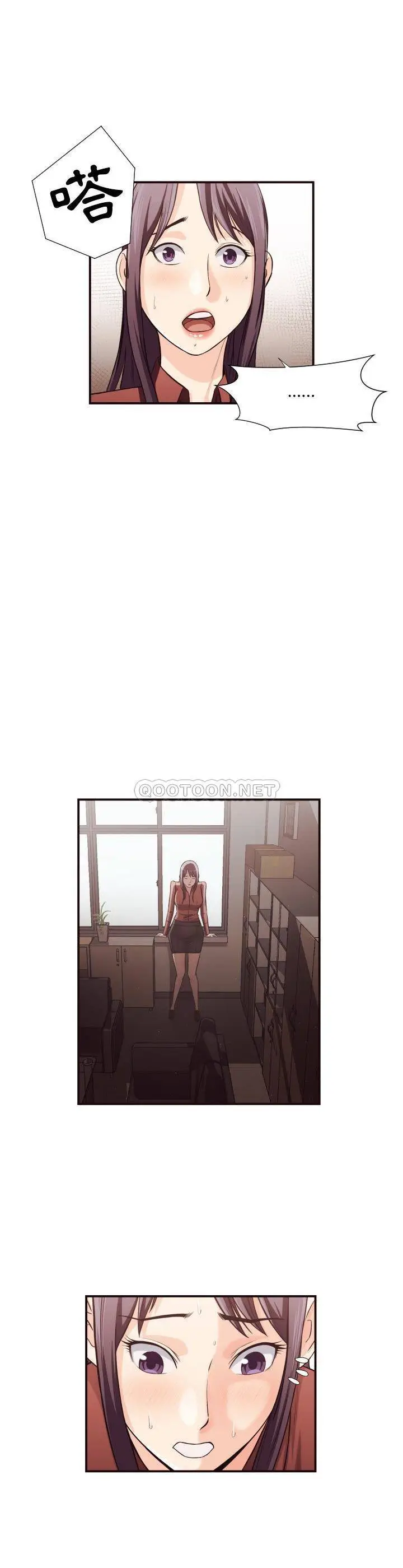 漫画《老师的黑历史》第16章第4张图