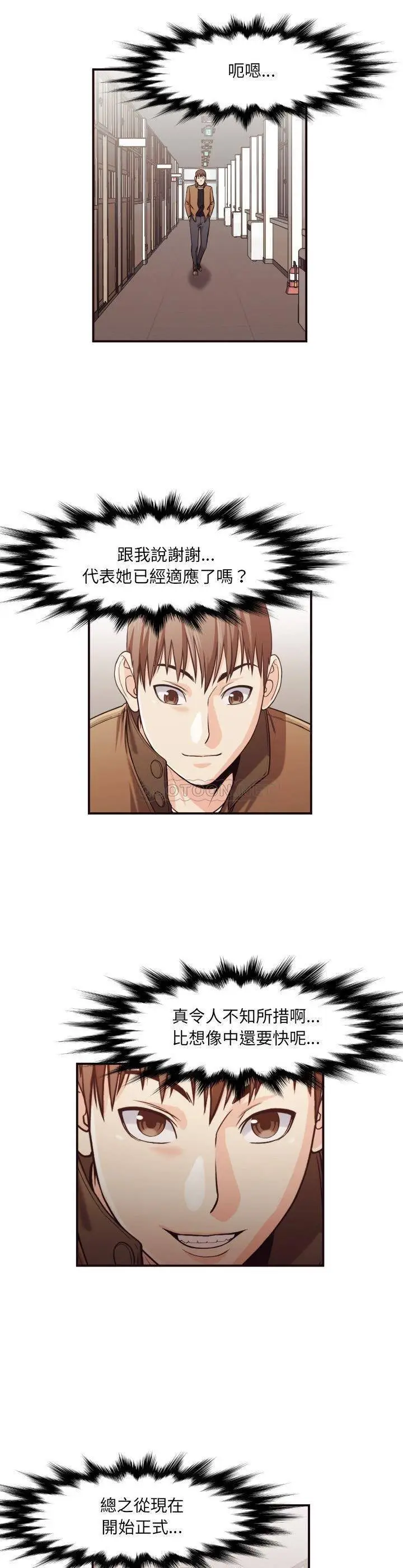 漫画《老师的黑历史》第16章第6张图