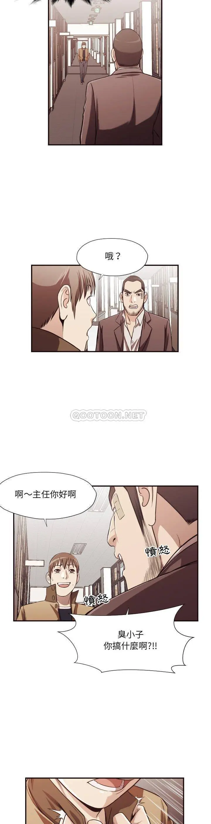 漫画《老师的黑历史》第16章第7张图