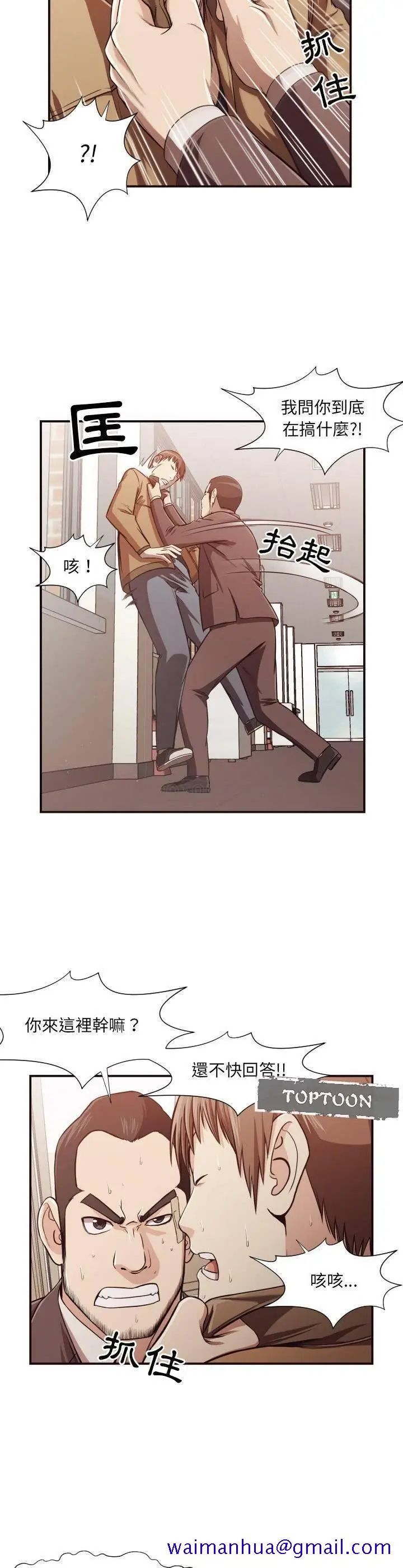 漫画《老师的黑历史》第16章第8张图