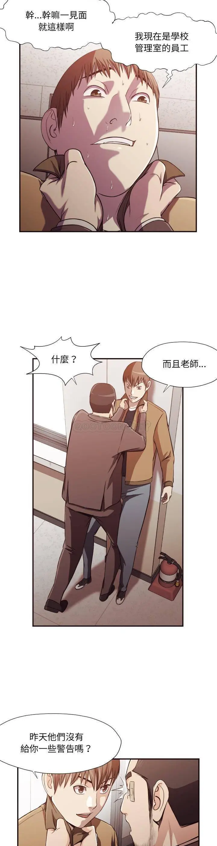 漫画《老师的黑历史》第16章第9张图