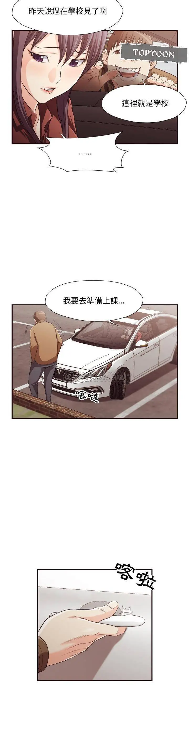 漫画《老师的黑历史》第13章第5张图