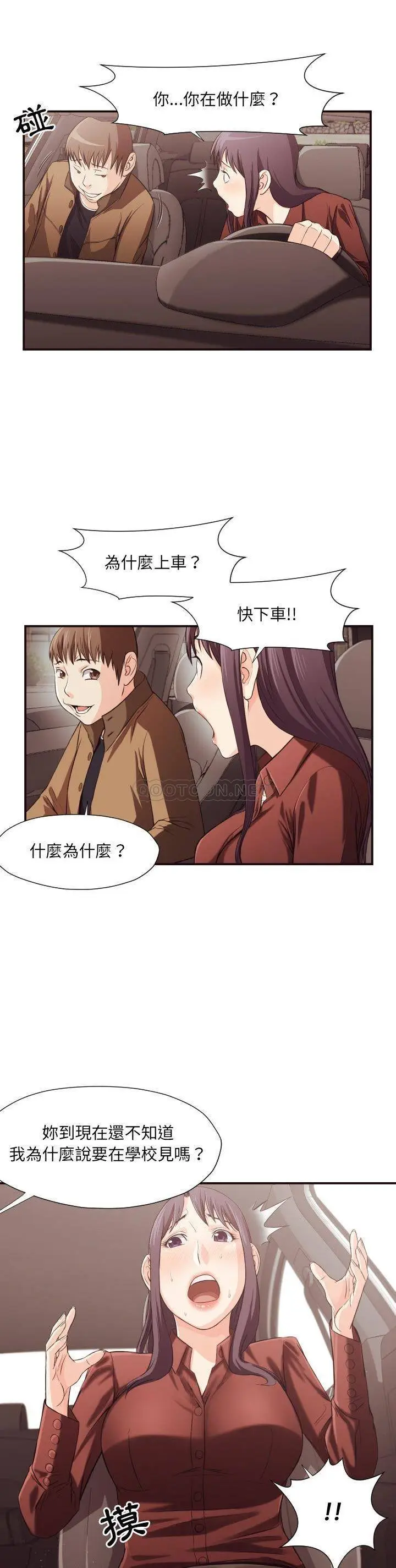 漫画《老师的黑历史》第13章第6张图
