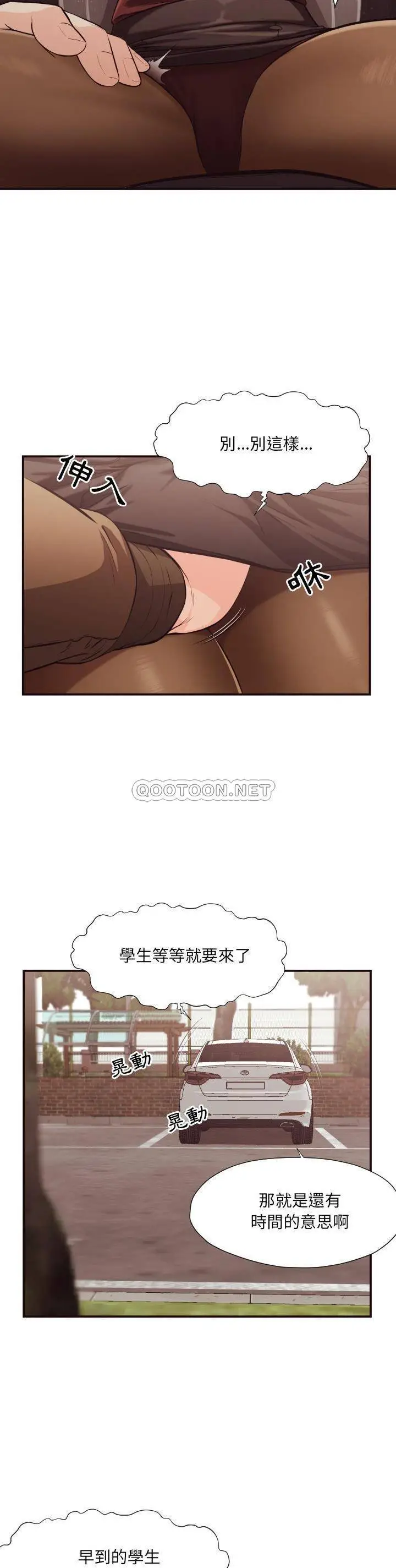 漫画《老师的黑历史》第13章第7张图