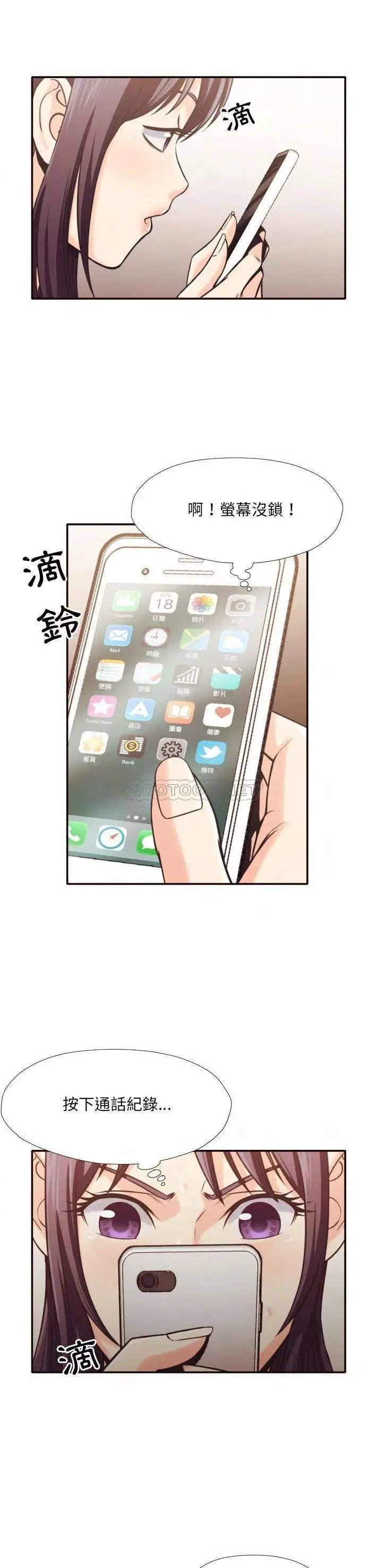 漫画《老师的黑历史》第30章第14张图