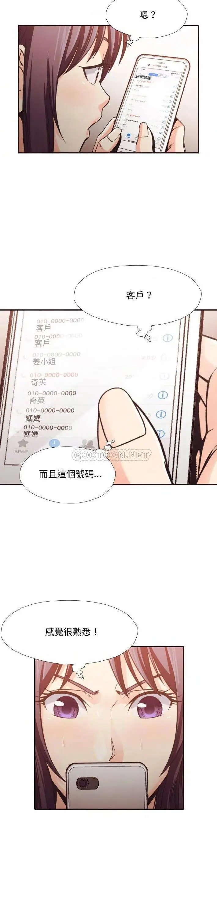 漫画《老师的黑历史》第30章第15张图