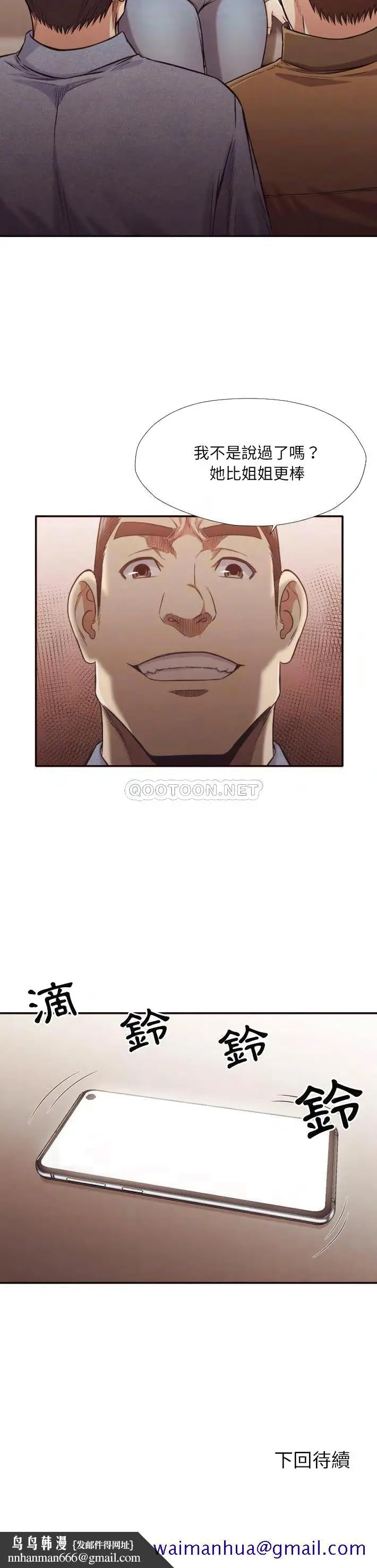 漫画《老师的黑历史》第30章第18张图