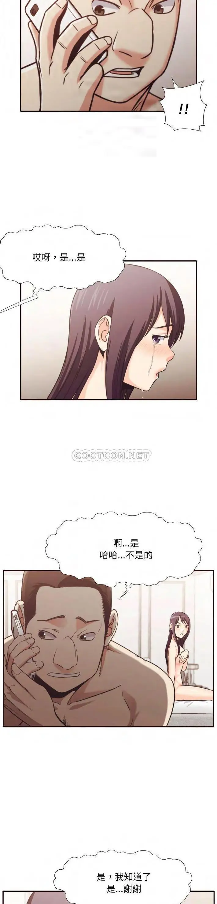 漫画《老师的黑历史》第30章第2张图