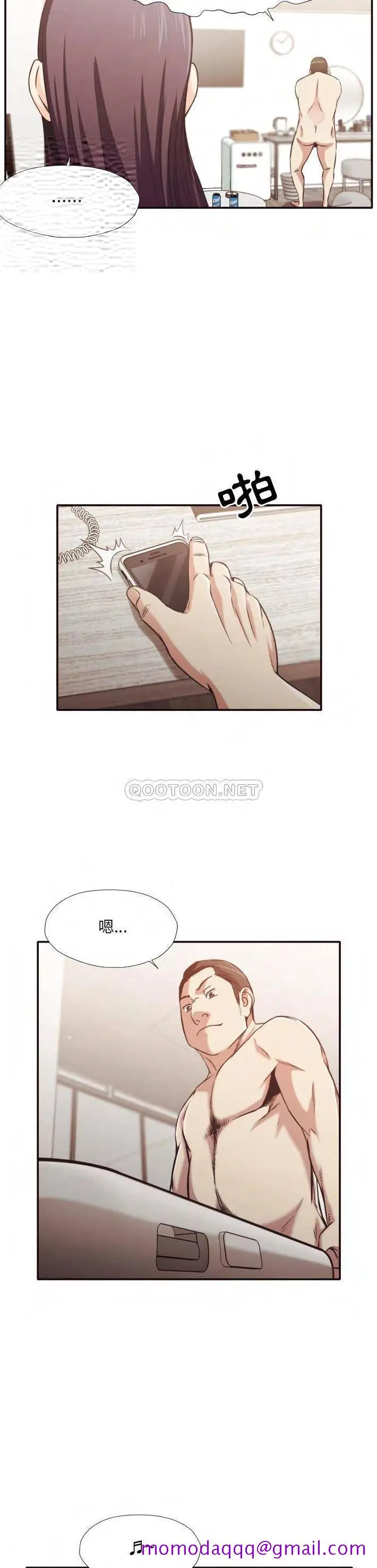 漫画《老师的黑历史》第30章第3张图
