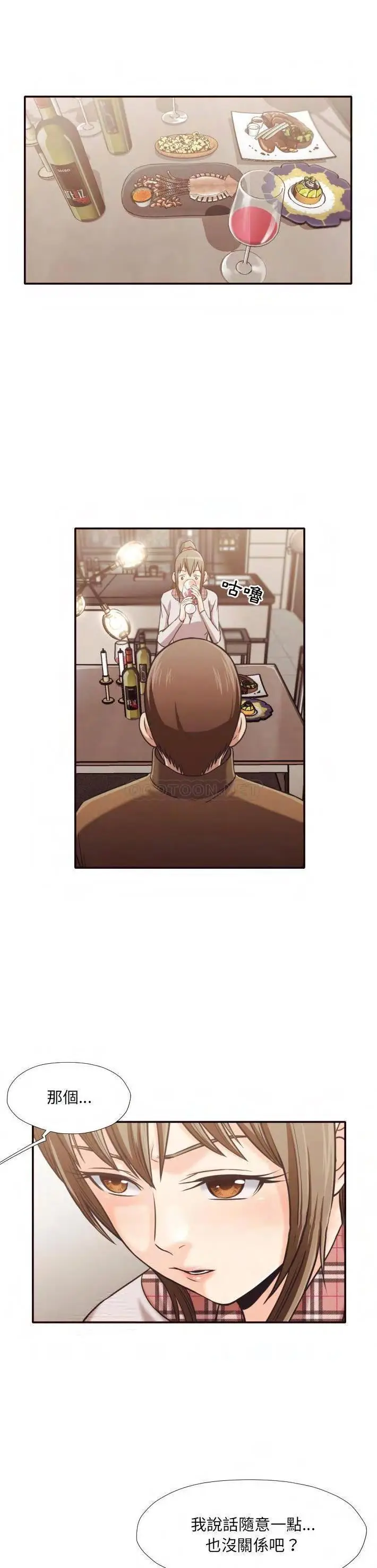 漫画《老师的黑历史》第30章第5张图