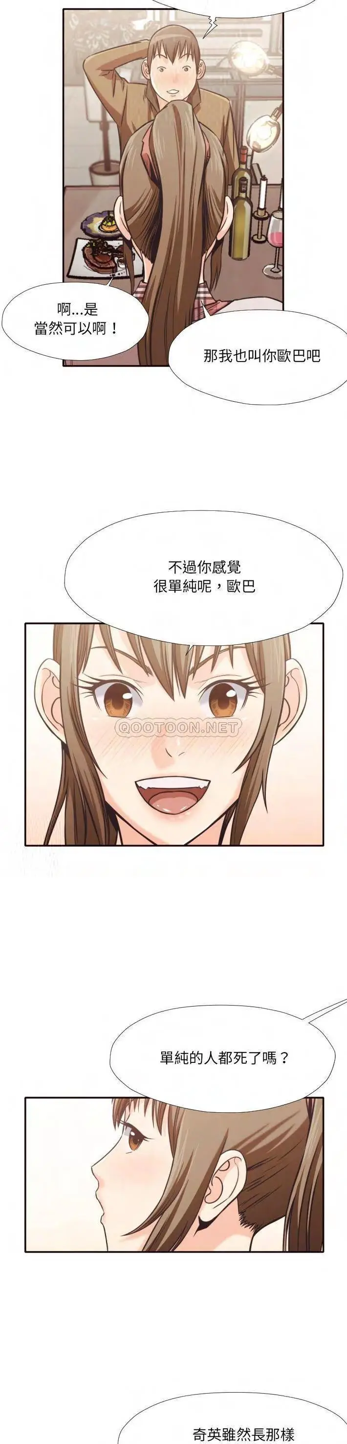 漫画《老师的黑历史》第30章第6张图