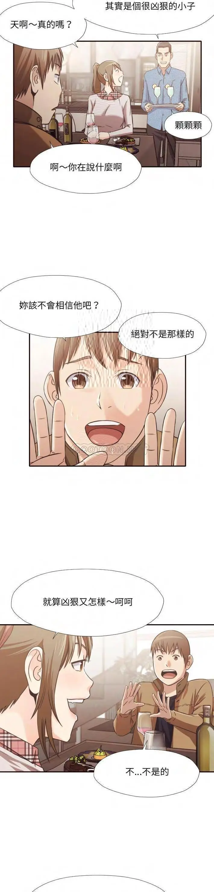 漫画《老师的黑历史》第30章第7张图