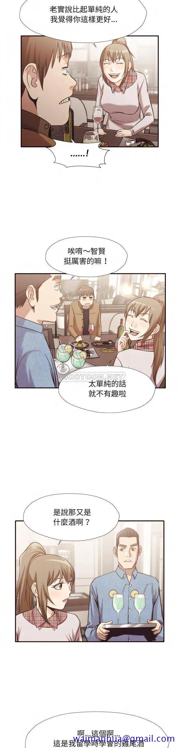 漫画《老师的黑历史》第30章第8张图