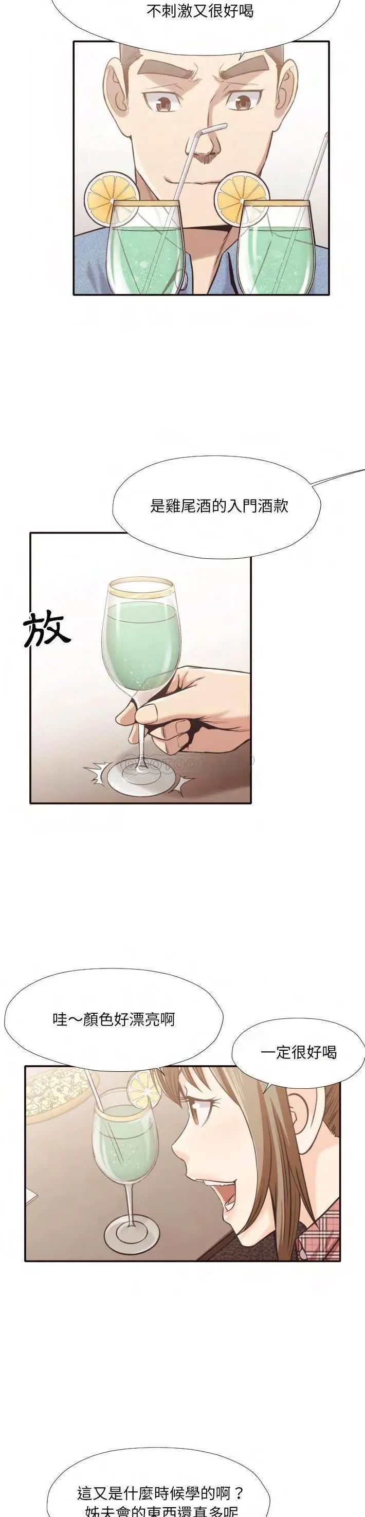 漫画《老师的黑历史》第30章第9张图