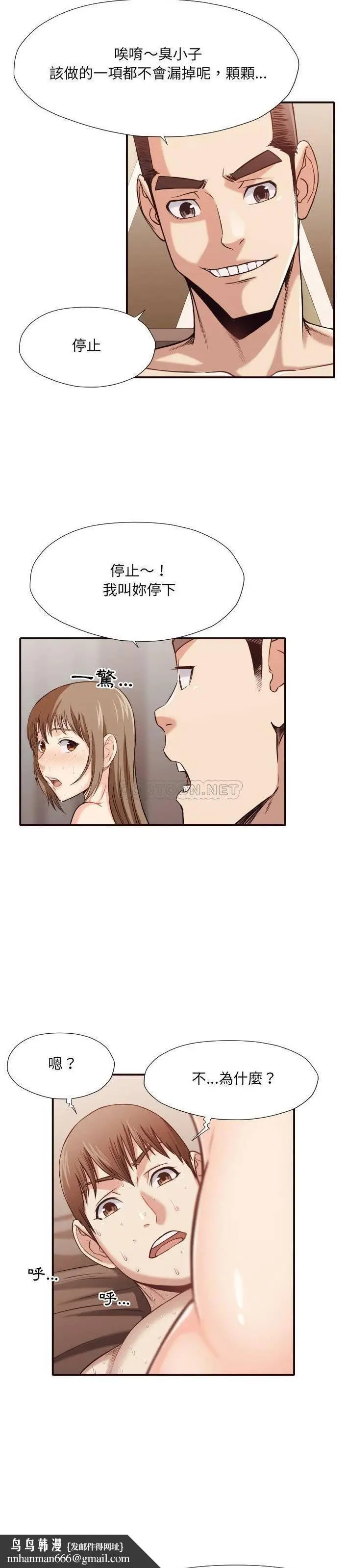 漫画《老师的黑历史》第39章第11张图