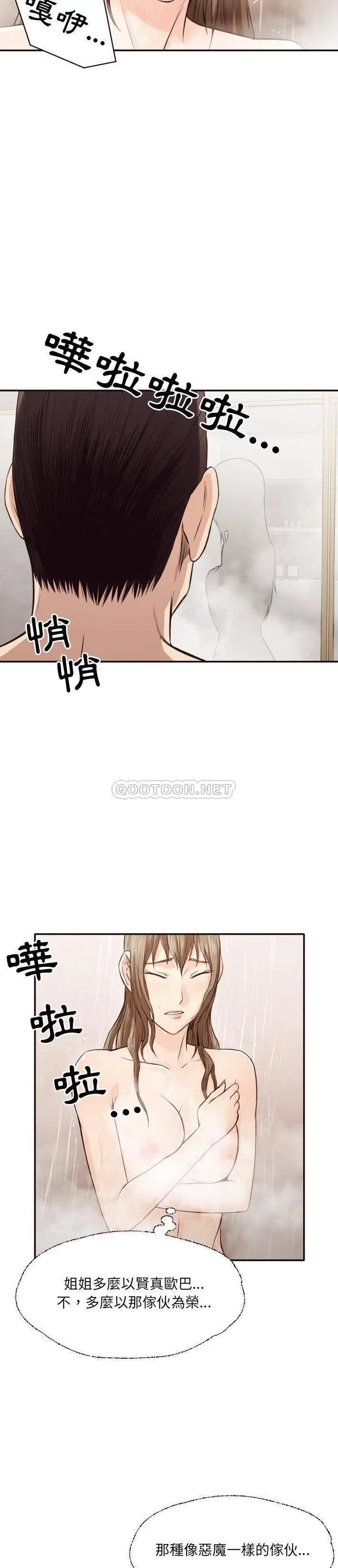 漫画《老师的黑历史》第36章第12张图