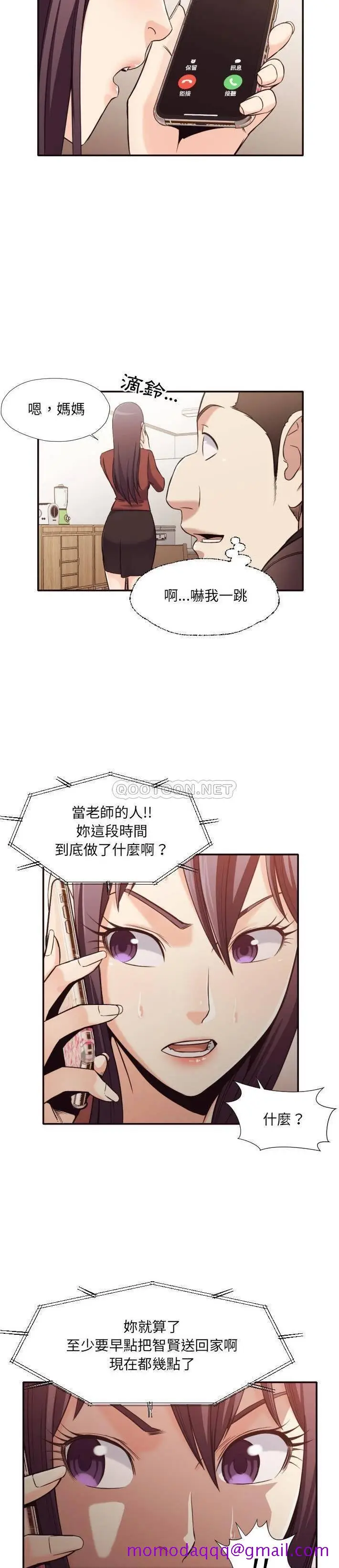 漫画《老师的黑历史》第36章第3张图