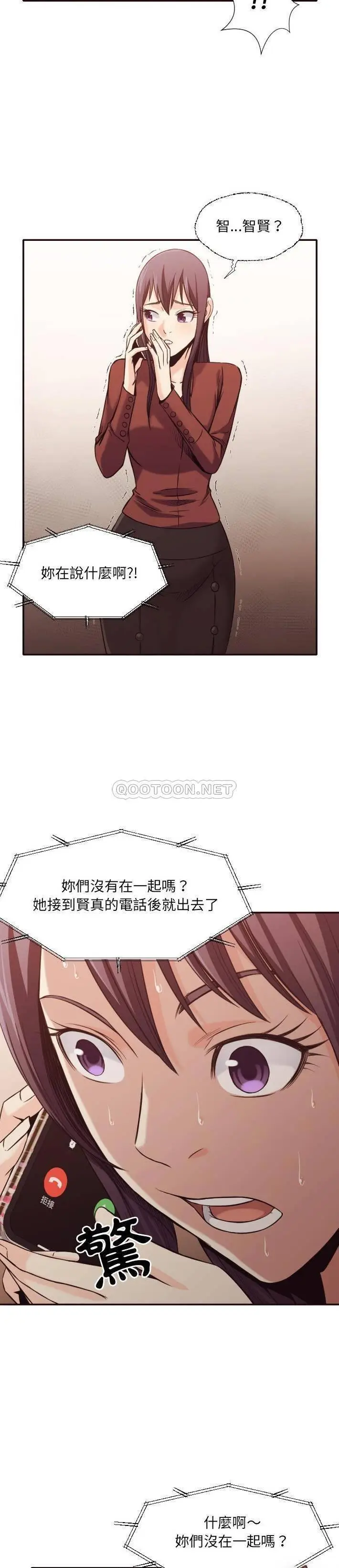 漫画《老师的黑历史》第36章第4张图