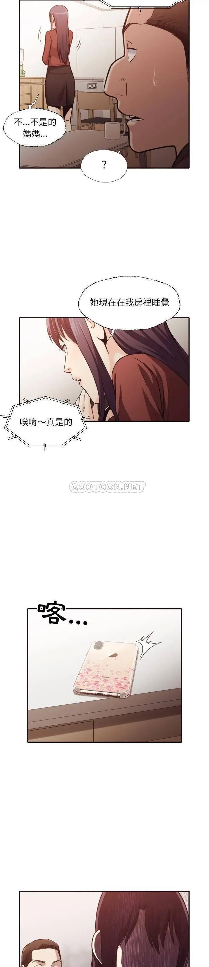 漫画《老师的黑历史》第36章第5张图