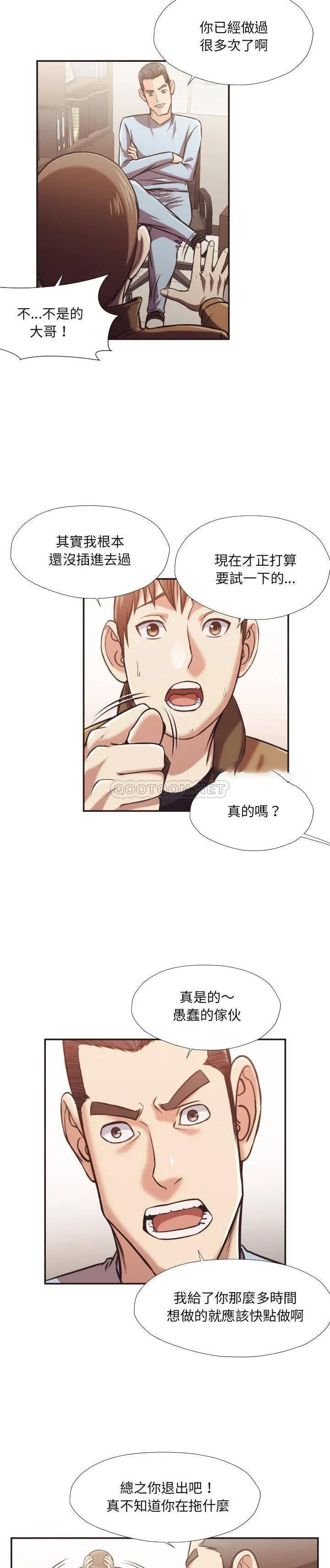 漫画《老师的黑历史》第25章第16张图