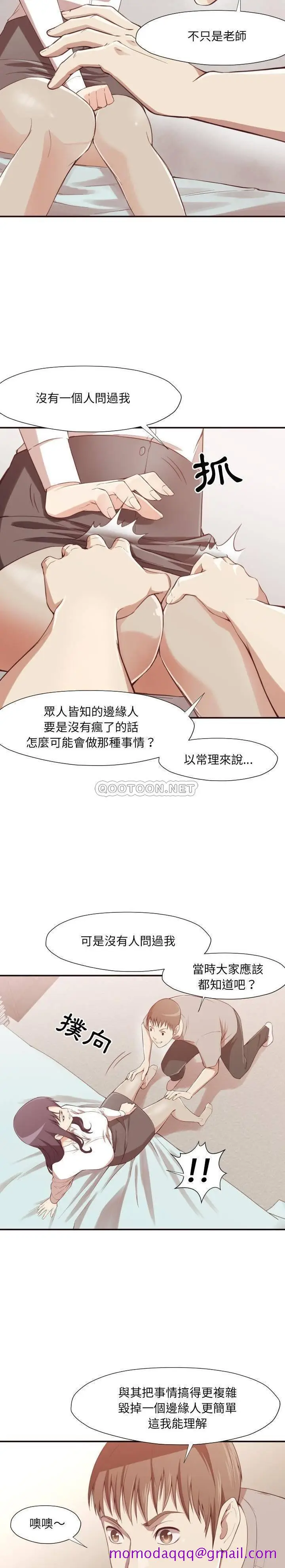 漫画《老师的黑历史》第6章第13张图